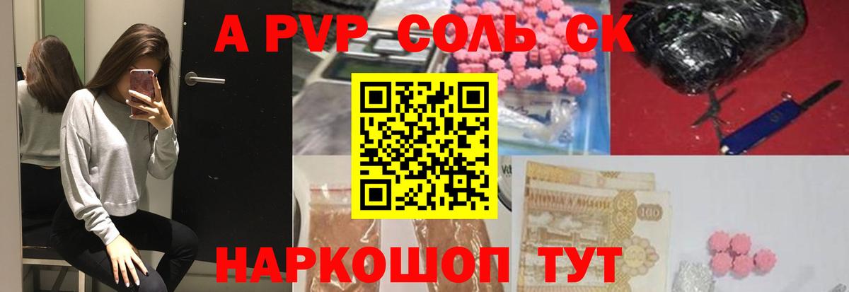 A PVP Crystall  APVP СК  Борисоглебск  Alfa_PVP  APVP VHQ  Вход с VPN 