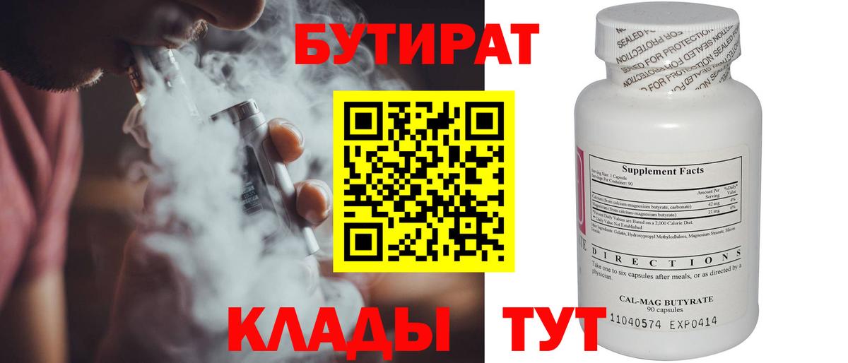 БУТИРАТ Butirat  БУТИРАТ  Борисоглебск  Вход с VPN 