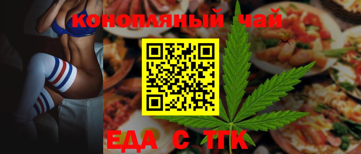 Борисоглебск  Cannafood конопля  Вход с VPN 