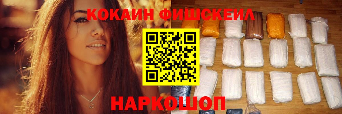 Борисоглебск  КОКАИН 98%  Вход с VPN  Кокаин FishScale 