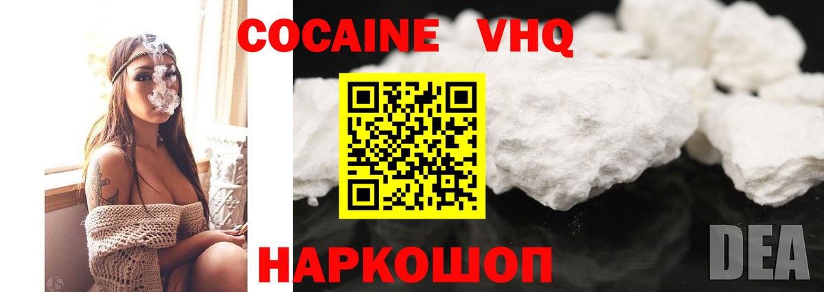 Кокаин VHQ Борисоглебск