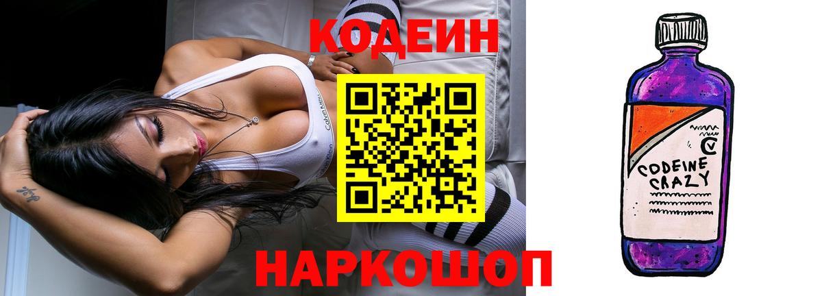 Кодеиновый сироп Lean напиток Lean (лин) Борисоглебск