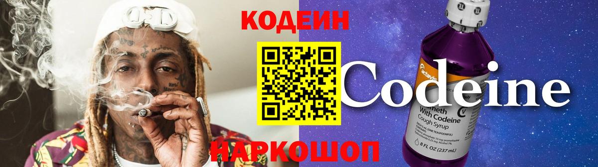 Codein Purple Drank  Вход с VPN  Борисоглебск 