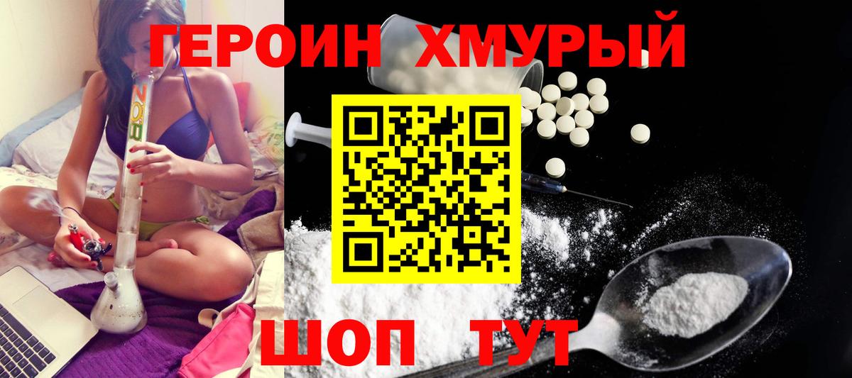 Героин гречка  Вход с VPN  ГЕРОИН  Борисоглебск 
