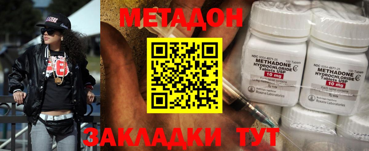 Метадон methadone Борисоглебск