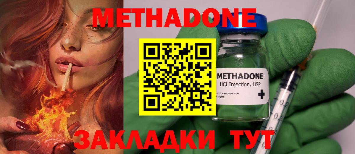 Метадон methadone  Метадон белоснежный  Вход с VPN  Борисоглебск 