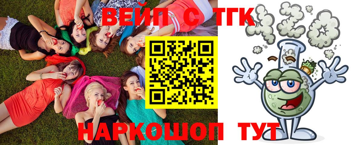 Борисоглебск  ТГК Wax  ТГК вейп с тгк  Вход с VPN 